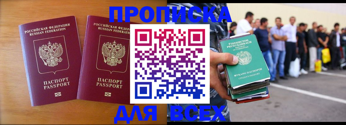 временная прописка в Анапе