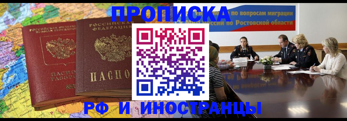 временная регистрация для всех в Анапе